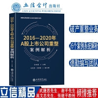 (读)2016—2020年A股上市公司重整案例解析