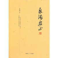 泉海游心