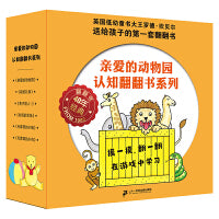 亲爱的动物园认知翻翻书系列（共6册） 麦克米伦世纪