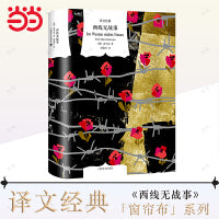 西线无战事（译文经典）