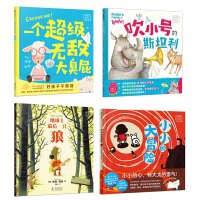 快乐成长绘本馆（套装4册）幽默有趣想象力绘本/磨铁星球快乐成长绘本馆