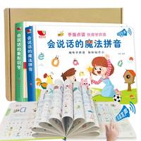 会说话的魔法拼音+会说话的象形识字 （2本）