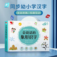 会说话的象形识字P版