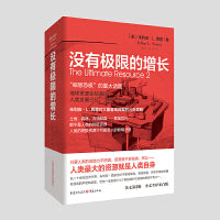 没有极限的增长