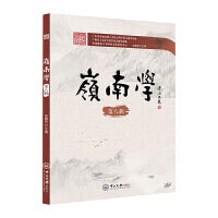 岭南学（第八辑）