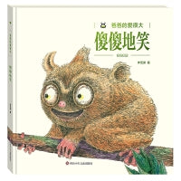 爸爸的爱很大  傻傻地笑
