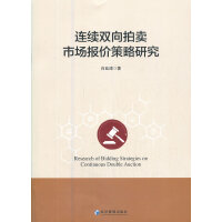连续双向拍卖市场报价策略研究