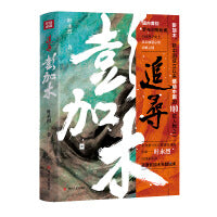追寻彭加木（国内首位罗布泊揭秘者，亲身参与军方救援行动的叶永烈以独家采访，还原彭加木失踪始未）