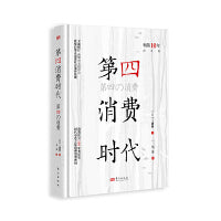 第四消费时代