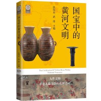 国宝中的黄河文明