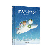 雪人和小雪狗（3-8岁） 信谊世界精选图画书