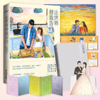 让世界替我告白（限量签名随机掉落，微博热门博主张子凡、丁钰琼恋爱心路首次披露）