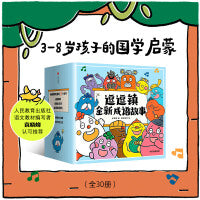 逗逗镇全新成语故事（套装全30册）【包邮】