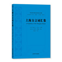 上海方言词汇集