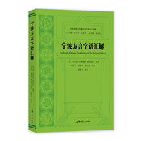 宁波方言字语汇解