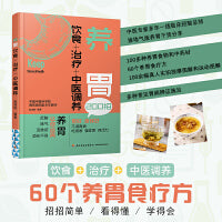 养胃：饮食+治疗+中医调养