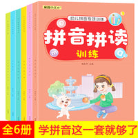 幼儿拼音专项训练