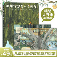 心喜阅绘本馆如果你想要一个树屋精装4-8岁儿童树屋故事绘本
