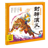 封神演义幼儿美绘本：第六卷