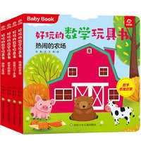 好玩的数学玩具书·运算(套装4册)