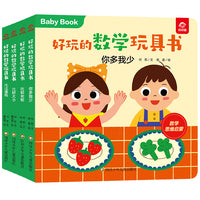 好玩的数学玩具书·比较(套装4册)