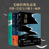 毛姆经典作品集：刀锋+月亮与六便士+面纱