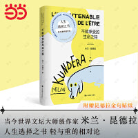 不能承受的生命之轻（新版，米兰·昆德拉代表作，人生选择之书）
