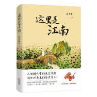 这里是江南