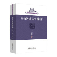 陈伯陶诗文集校注-岭南文献丛书