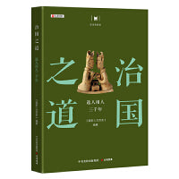 历史的智慧·治国之道 : 选人用人三千年
