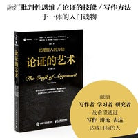 论证的艺术（原书第3版）