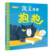 凯文猫系列：凯文想要抱抱