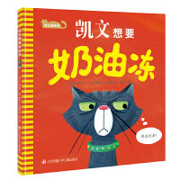 凯文猫系列：凯文想要奶油冻