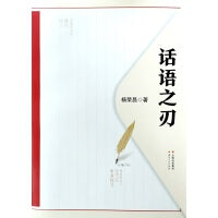 话语之刃