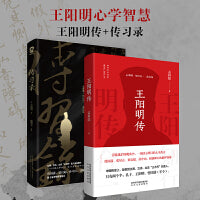 王阳明传+传习录