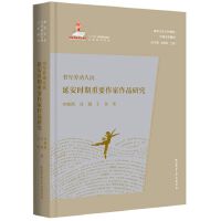 书写劳动人民——延安时期重要作家作品研究