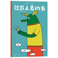 给巨人看的书