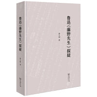 鲁迅《藤野先生》探疑