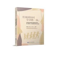 校地园协同 学训教一体：成渝地区双城经济圈建设背景下幼儿教师人才培养模式研究与实践
