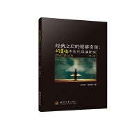 经典之后的银幕奇景：好莱坞中生代导演研究