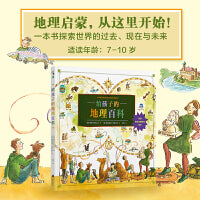 给孩子的地理百科
