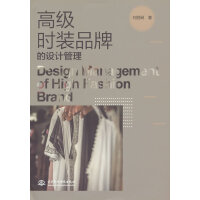 高级时装品牌的设计管理