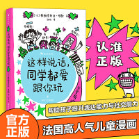 这样说话，同学都爱跟你玩