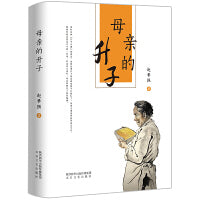 母亲的升子