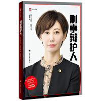 刑事辩护人（译文纪实系列·真实罪案）