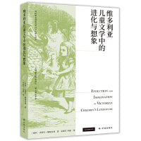 维多利亚儿童文学中的进化与想象