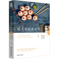 最本真的最美味