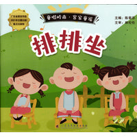 童唱岭南·客家童谣：排排坐