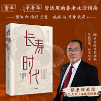 长寿时代·做个健康的人