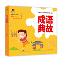 成语典故